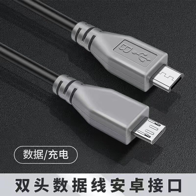 双头安卓充电数据线手机otg线供电对拷线五芯连接手机数码相机