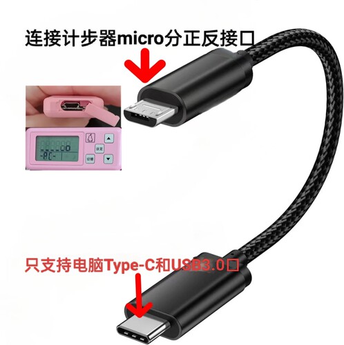 计步器数据线充电线配件连接笔记本电脑typec口转接安卓Micro usb