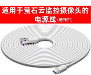 适用萤石云监控摄像头充电源线C6c H6 C7 CP1 HB8  CB90 C60p CB2