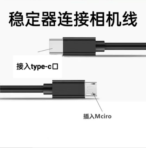 大疆稳定器控制线相机连接线