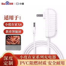 适用小度智能屏9c充电线电源适配器线天猫精灵cc方糖曲奇x1升压线