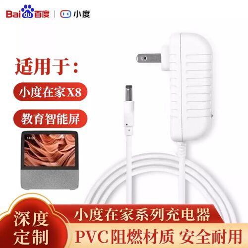 小度智能屏9c充电线电源适配器线
