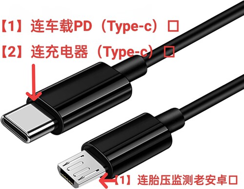 车载PD口typec连胎压监测充电线