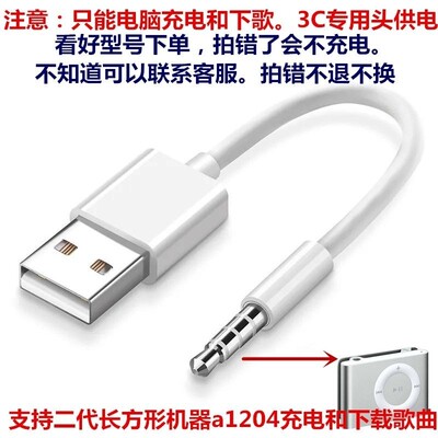 适用苹果ipodshuffle数据线2代mp3夹子电脑usb连接充电器头耳机线