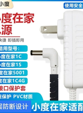 适用小度在家电源适配充电器线弯头1c NV5001 4GNV6101 1S NV2001