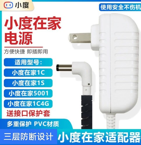 适用小度在家电源适配充电器线弯头1c NV5001 4GNV6101 1S NV2001 - 封面