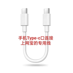 otg上网宝双头typec接口数据线手机随身wifi连接线专用线充电线