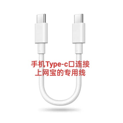 otg上网宝双头typec接口数据线手机随身wifi连接线专用线充电线