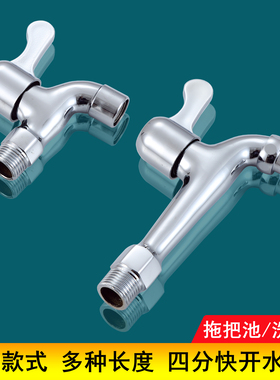 家用洗衣机水龙头4/四分快开单水阳台拖把池水嘴dn15全自动多功能