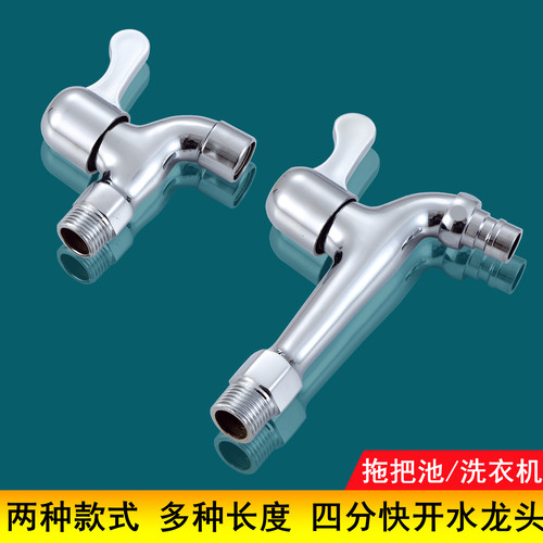 迈司洗衣机水龙头拖把池水嘴