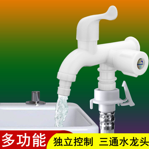多功能水龙头双用三角阀一进二出