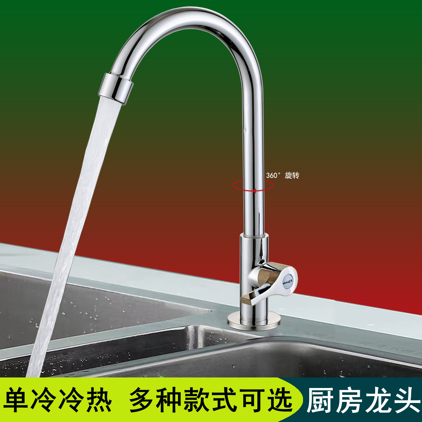 厨房冷热二合一洗衣池单冷水龙头