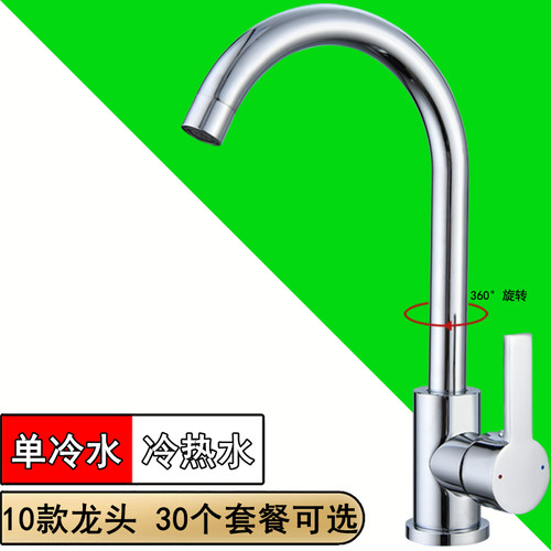 厨房单冷水龙头洗菜盆冷热二合一