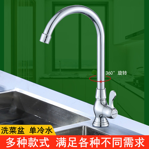 厨房洗菜盆水龙头水槽单冷水家用阳台洗衣池洗脸盆龙头可旋转单水