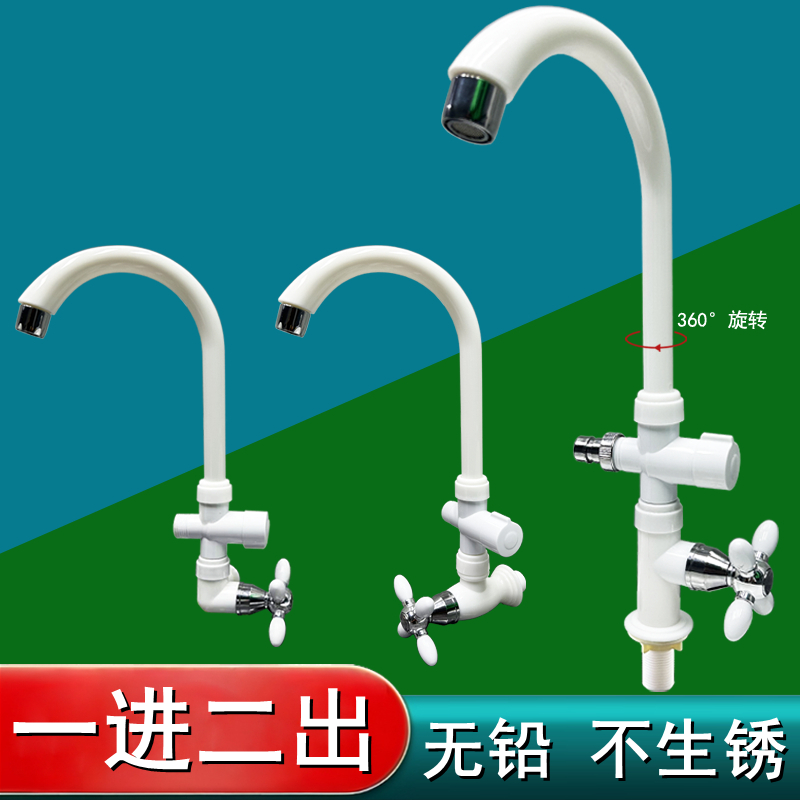 厨房多功能三通水龙头旋转单冷水