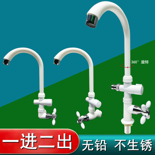洗菜盆单冷水龙头塑料多功能入墙式洗衣机双用一进二出4/四分旋转