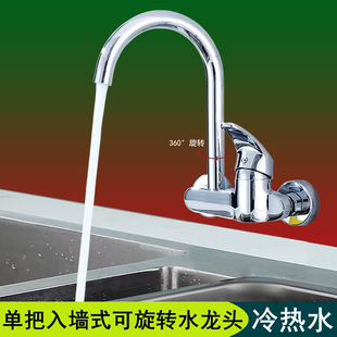 入墙式冷热水龙头暗装壁式阳台洗衣池冷暖二合一厨房侧进水可旋转