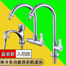 四分全自动洗衣机水龙头家用厨房洗菜盆洗碗机单冷水阳台入墙式