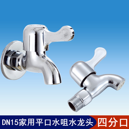 家用快开DN15拖把池水咀4分