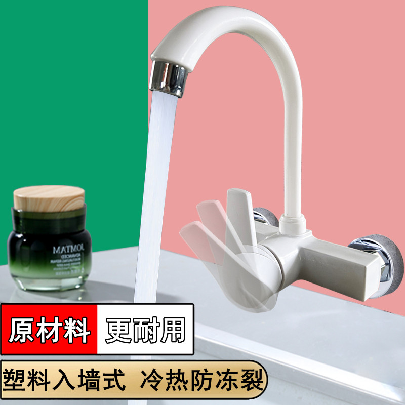 入墙式冷热水龙头单把壁式冷暖二合一防冻裂可旋转塑料加厚侧进水