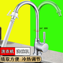 厨房洗碗机水龙头洗菜盆冷热二合一旋转阳台洗衣池洗衣机冷暖龙头