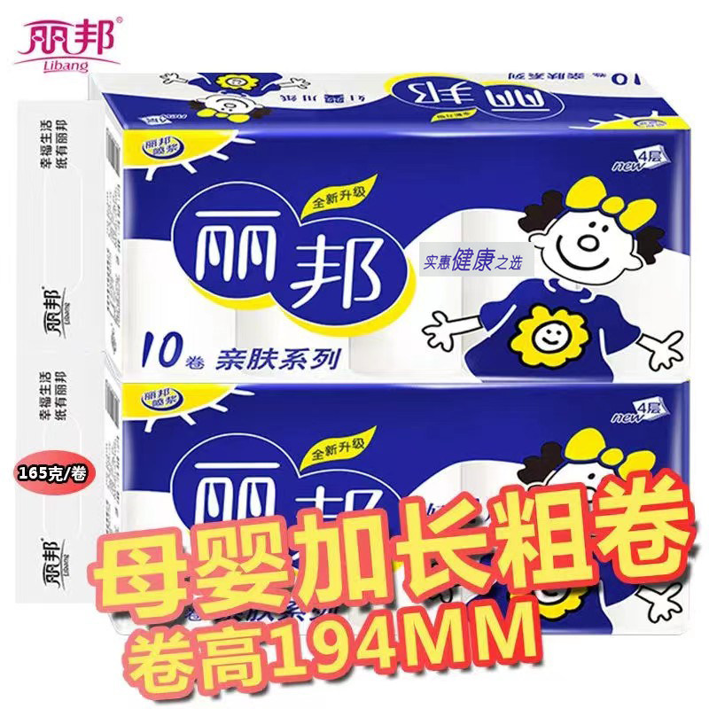 丽邦1700克加长款卫生纸原生木浆5层10卷3.4斤妇婴厕纸手纸无芯纸图片