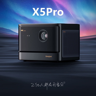 X5S X5ultra 当贝投影仪x5pro D5Xpro D6X家庭影院智能投影机 新品