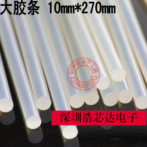 热熔胶条/热溶胶枪胶条/优质半透明热熔胶棒/大胶条/直径10MM