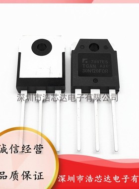 TGAN30N120FDR  30N120 电焊机常用IGBT单管 代替FGA25N120ANTD