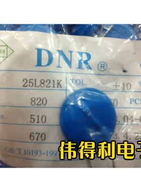 压敏电阻25D821K DNR 25L821全新保证质量