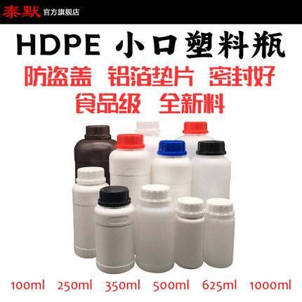 100/250/350/500/625/1000/1300ml小口塑料样品液体试剂分装瓶