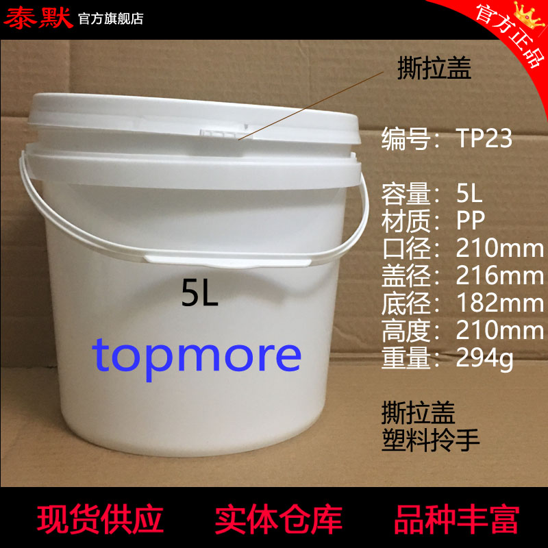 白色5L升塑料桶kg涂料桶润滑油桶油脂桶油漆桶粉末桶水桶化工桶