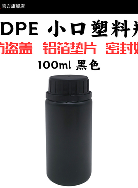 直销黑色100ml塑料g分装液体空纯露花水香精香料HDPE化工样品瓶
