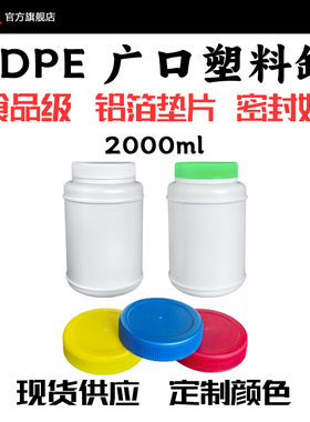 泰默2000ml克CC塑料g样品分装液体蛋白粉罐广口直筒