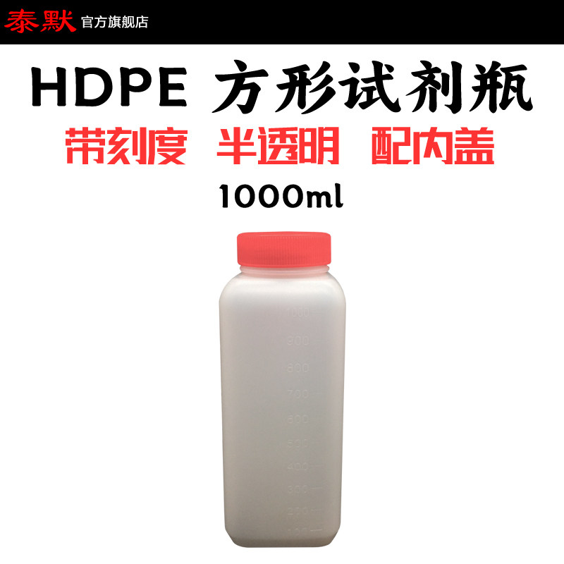 方形试剂瓶泰默带刻度