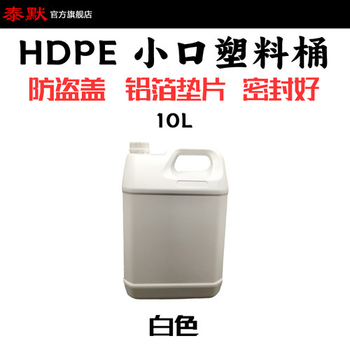 厂家直销10L塑料桶10kg分装桶化工桶液体分装桶精油桶拎桶水桶
