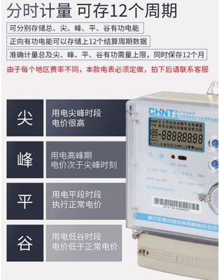 正泰三相四线多费率LCD红外485分时段峰谷电表DTSF666 1.5-6A100A