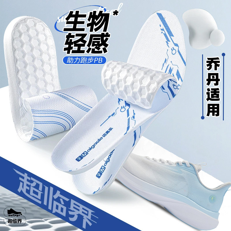 适配乔丹鞋垫飞影大毛牛碳板超临界运动减震大牦牛跑步专用篮球