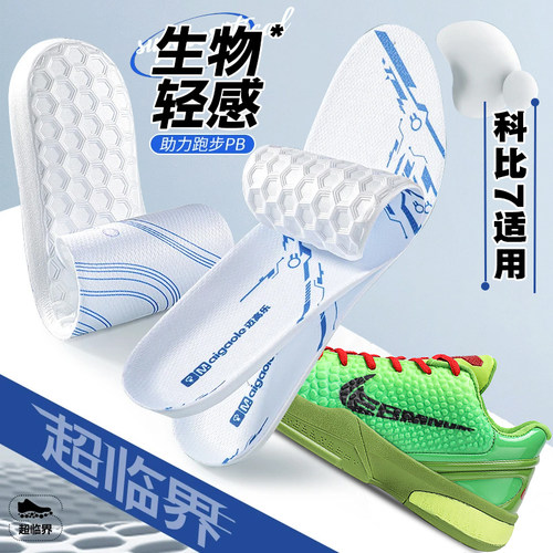 适配Kobe科比6鞋垫青蜂侠耐克篮球运动专用超临界减震防臭透气