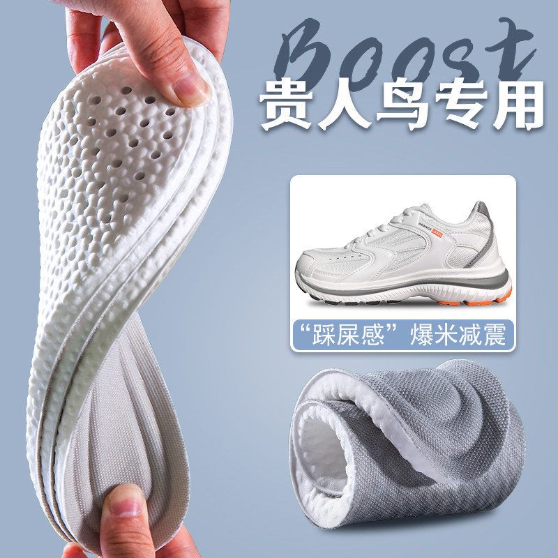 运动减震踩屎感透气吸汗鞋垫