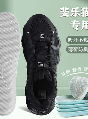 适配FILA/斐乐猫爪鞋垫4代 5代 6代 3代老爹鞋MARS老爹鞋专用防臭