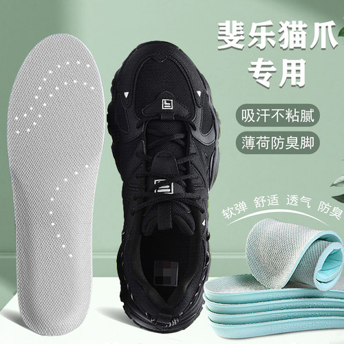 适配FILA/斐乐猫爪鞋垫4代 5代 6代 3代老爹鞋MARS老爹鞋专用防臭