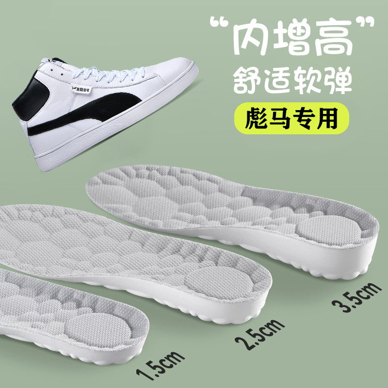适配puma/彪马内增高专用鞋垫男增高加厚不累脚软弹舒适减震透气