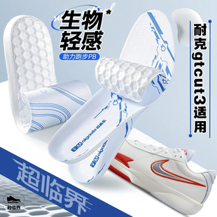 适配耐克gtcut3鞋垫cut3academy turbo运动专用超临界减震防臭