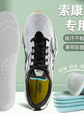 适配Saucony/索康尼专用鞋垫etpu超临界胜利菁华适用减震防滑透气