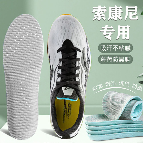 适配Saucony/索康尼专用鞋垫etpu超临界胜利菁华适用减震防滑透气