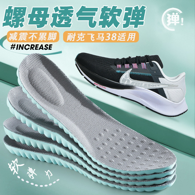 适配耐克飞马38鞋垫nike跑步运动专用气垫减震透气吸汗防臭舒适