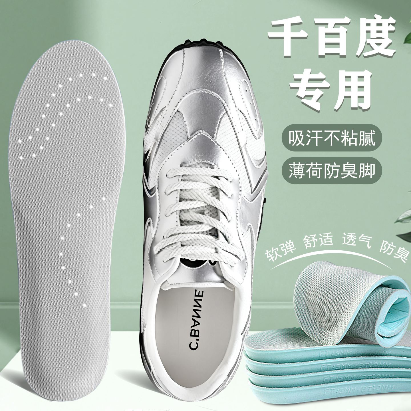 适配千百度专用鞋垫德训鞋小白鞋适用软弹舒适透气防臭减震吸汗