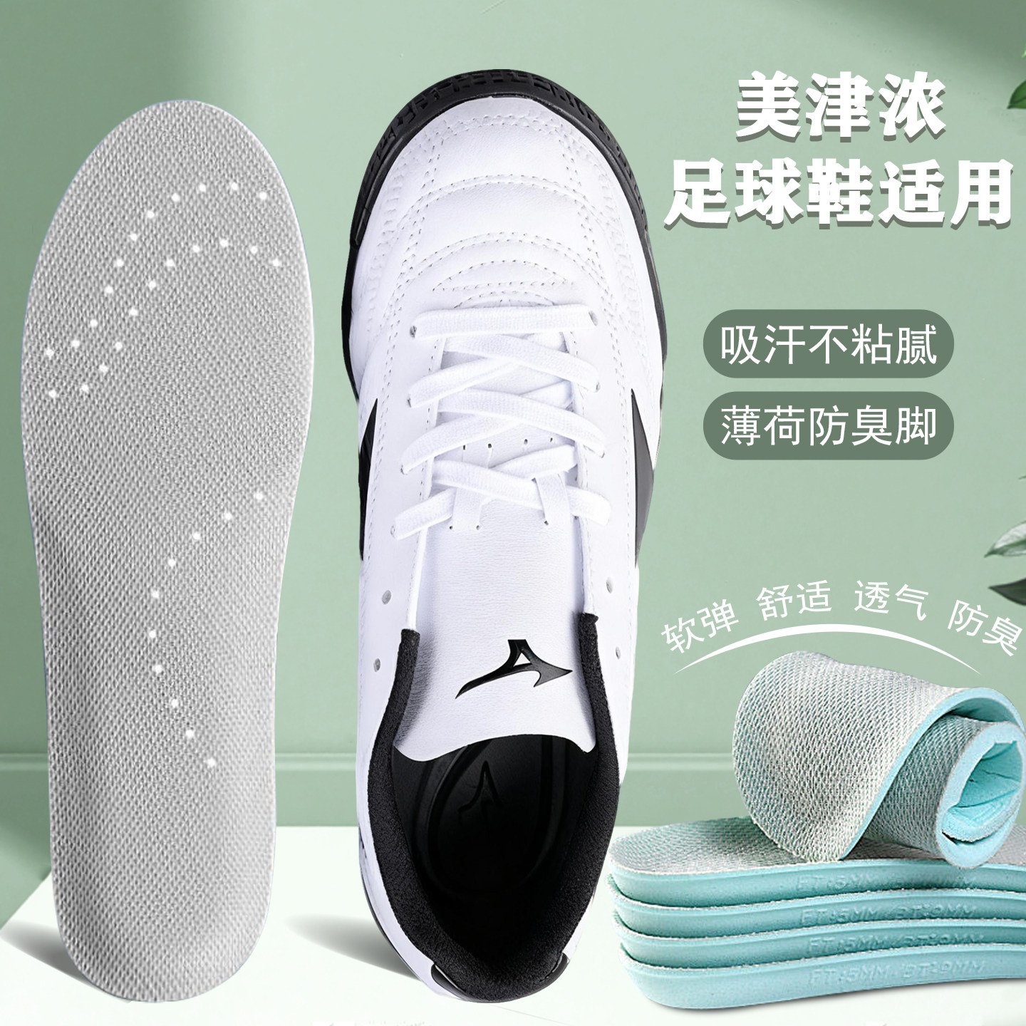 适配Mizuno/美津浓足球鞋垫小李子TF碎钉足球鞋适用减震透气防滑