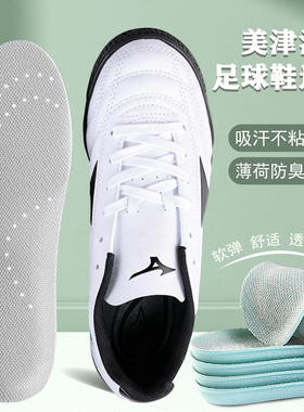 适配Mizuno/美津浓足球鞋垫小李子TF碎钉足球鞋适用减震透气防滑